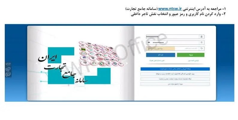 راهنمای ثبت برنامه تولید در سامانه جامع تجارت