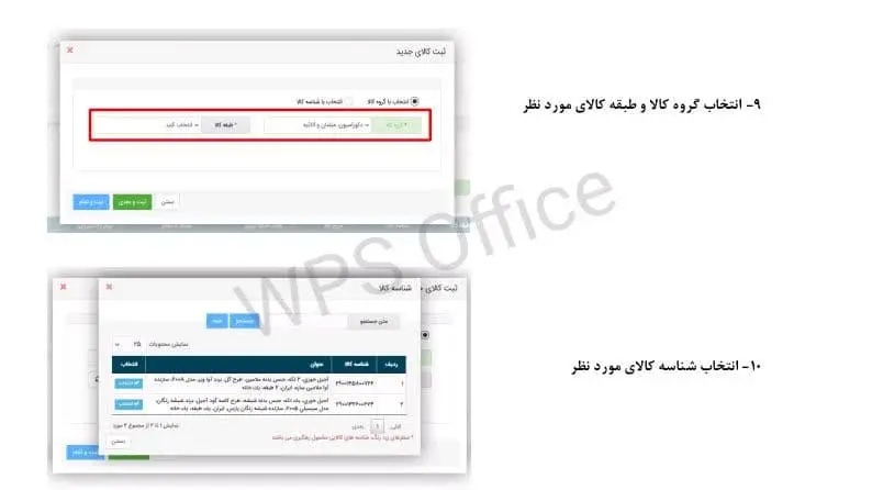 راهنمای ثبت برنامه تولید در سامانه جامع تجارت