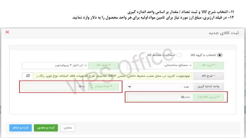 راهنمای ثبت برنامه تولید در سامانه جامع تجارت