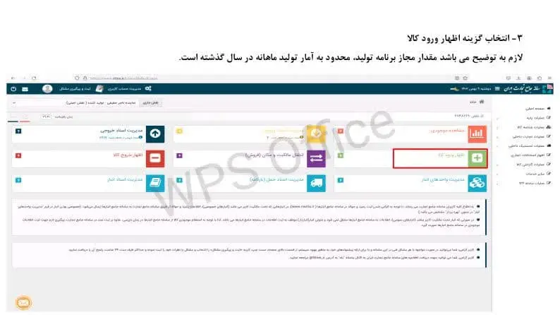 راهنمای ثبت برنامه تولید در سامانه جامع تجارت