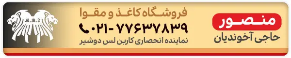 حاجی آخوندیان