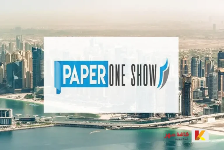 نمایشگاه کاغذ دبی (Paper One Show UAE) 2025