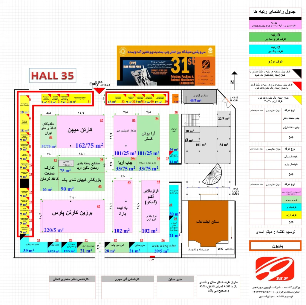 نقشه سالن‌ها و غرفه‌های سی و یکمین نمایشگاه بین‌المللی چاپ