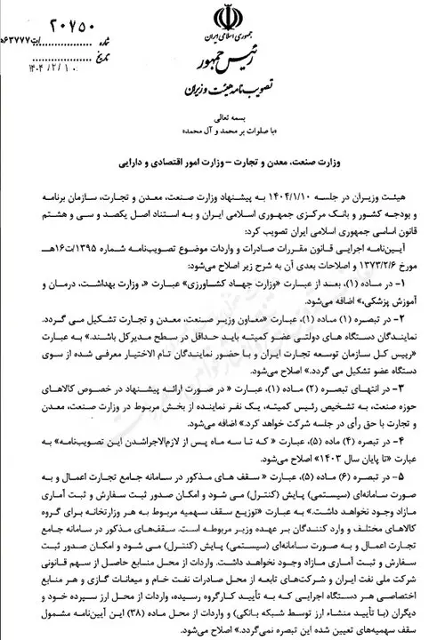 صلاح قانون مقررات واردات