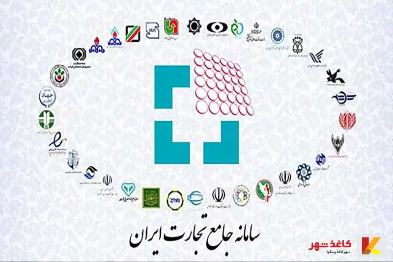 اختلال در سامانه جامع تجارت