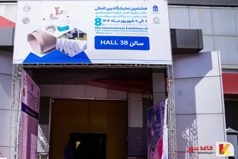 دستاورد هشتمین نمایشگاه کاغذ و مقوا