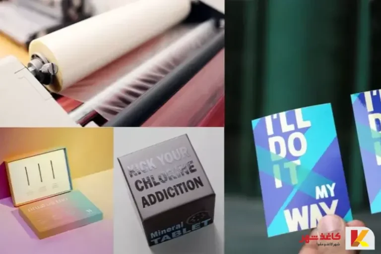 لمینت مات روی کاغذ و مقوا