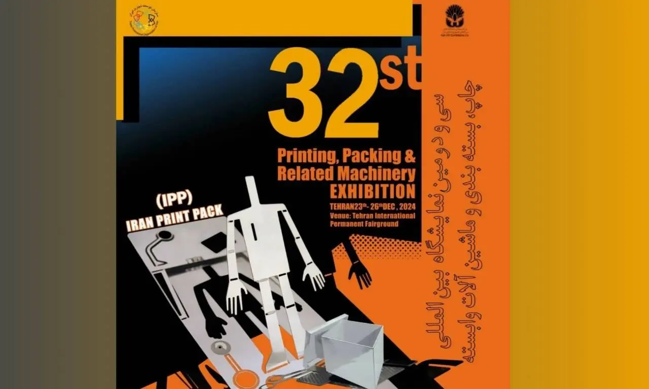 سی و دومین نمایشگاه بینالمللی چاپ، بستهبندی و ماشینآلات وابسته تهران ۱۴۰۴